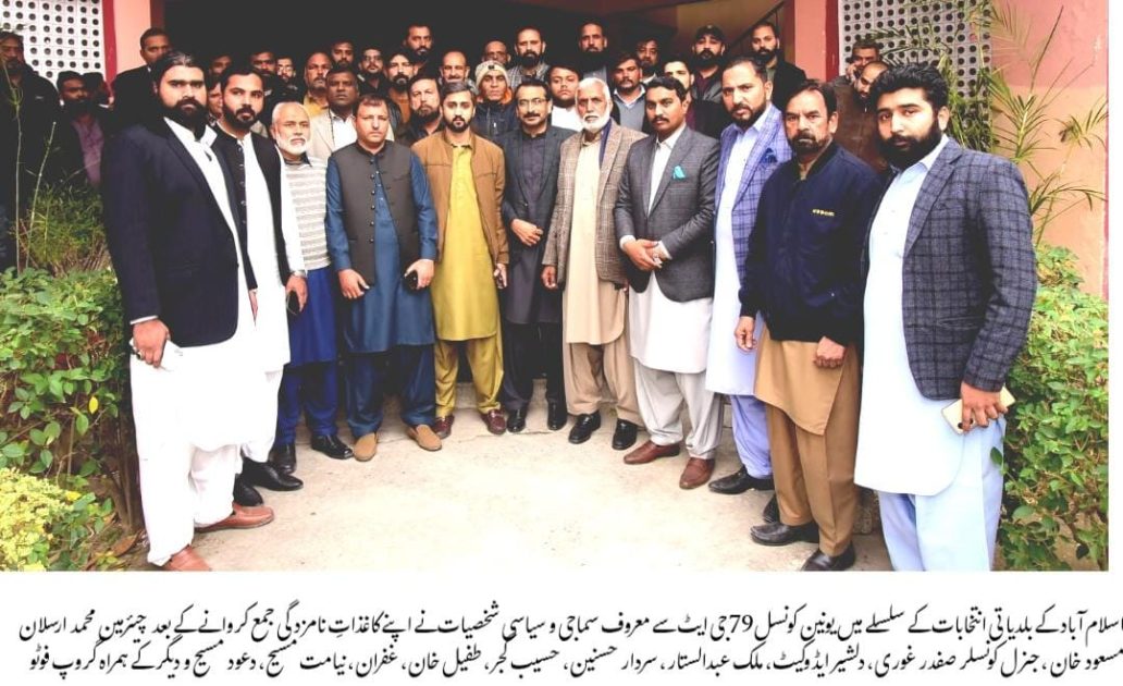 اسلام آباد بلدیاتی الیکشن