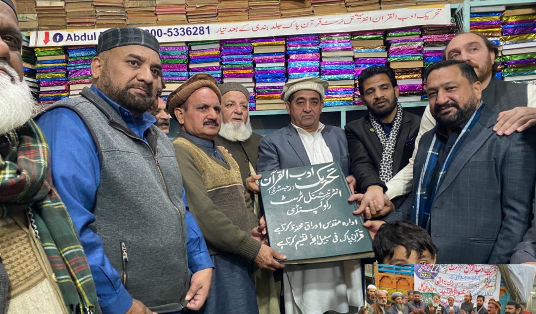 تحریک ادب القرآن