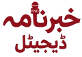 khabarnama-digital - خبرنامہ ڈیجیٹل